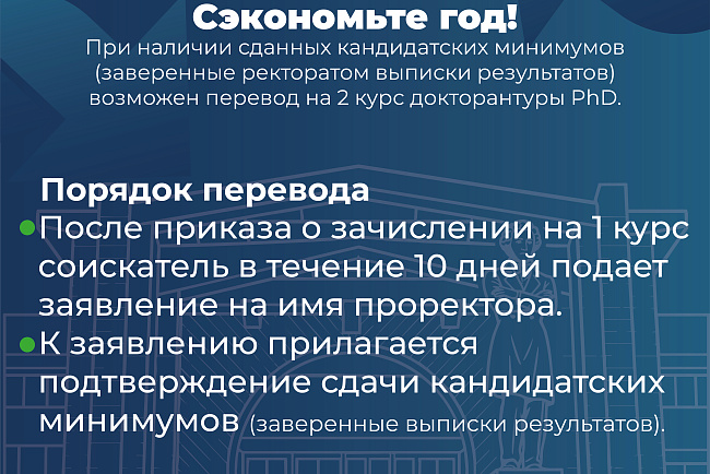КРСУ объявляет набор в базовую докторантуру PhD/по профилю на 2026–2027 учебный год